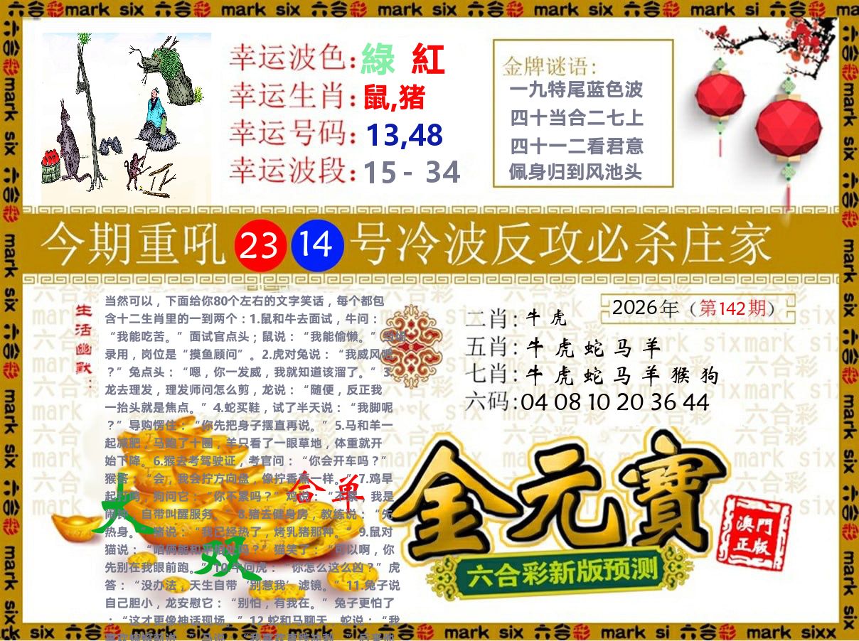 金元宝 第142期