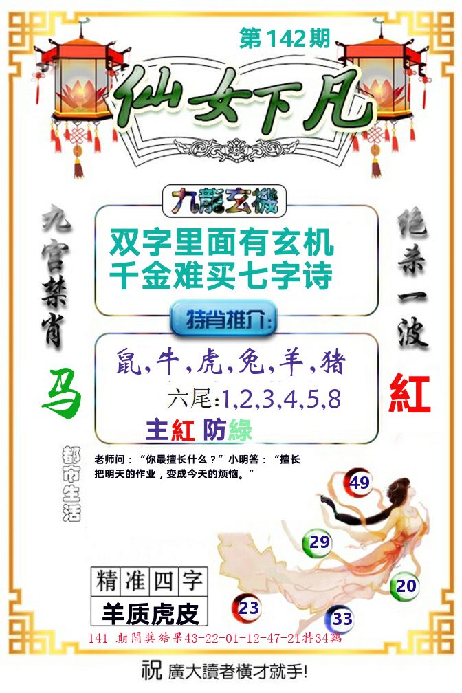 仙女下凡 第142期