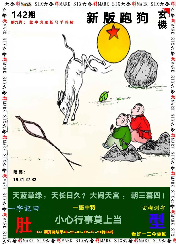 悟入其图 第142期