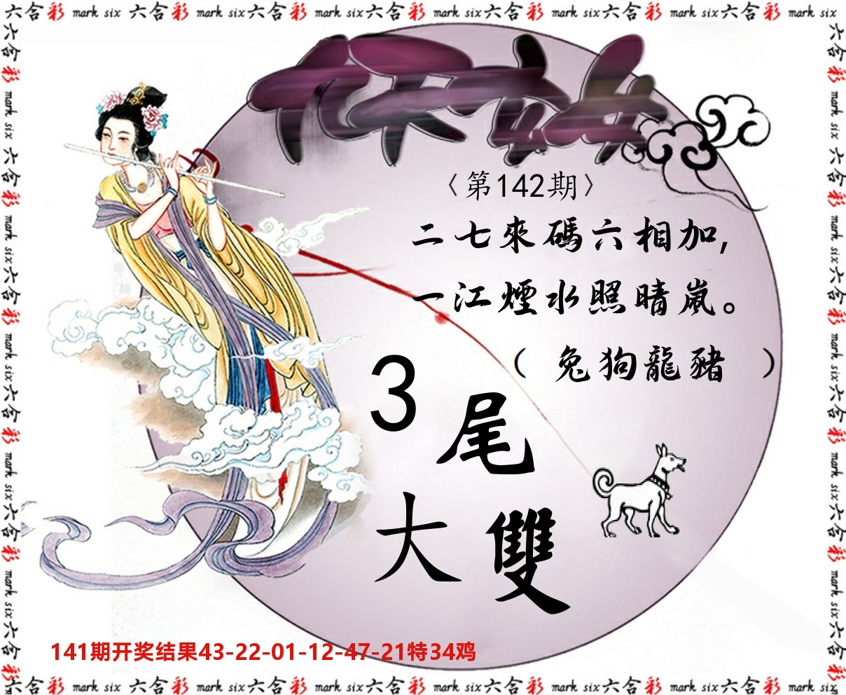 九天玄女 第142期
