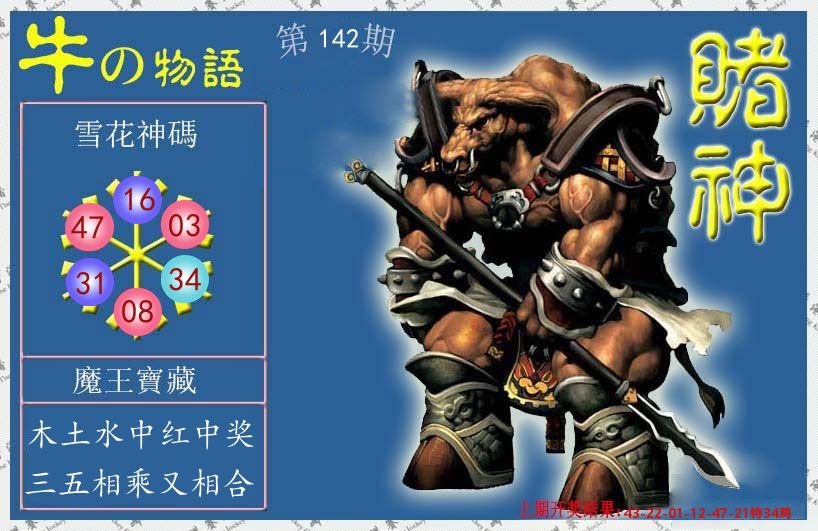 赌神牛报 第142期