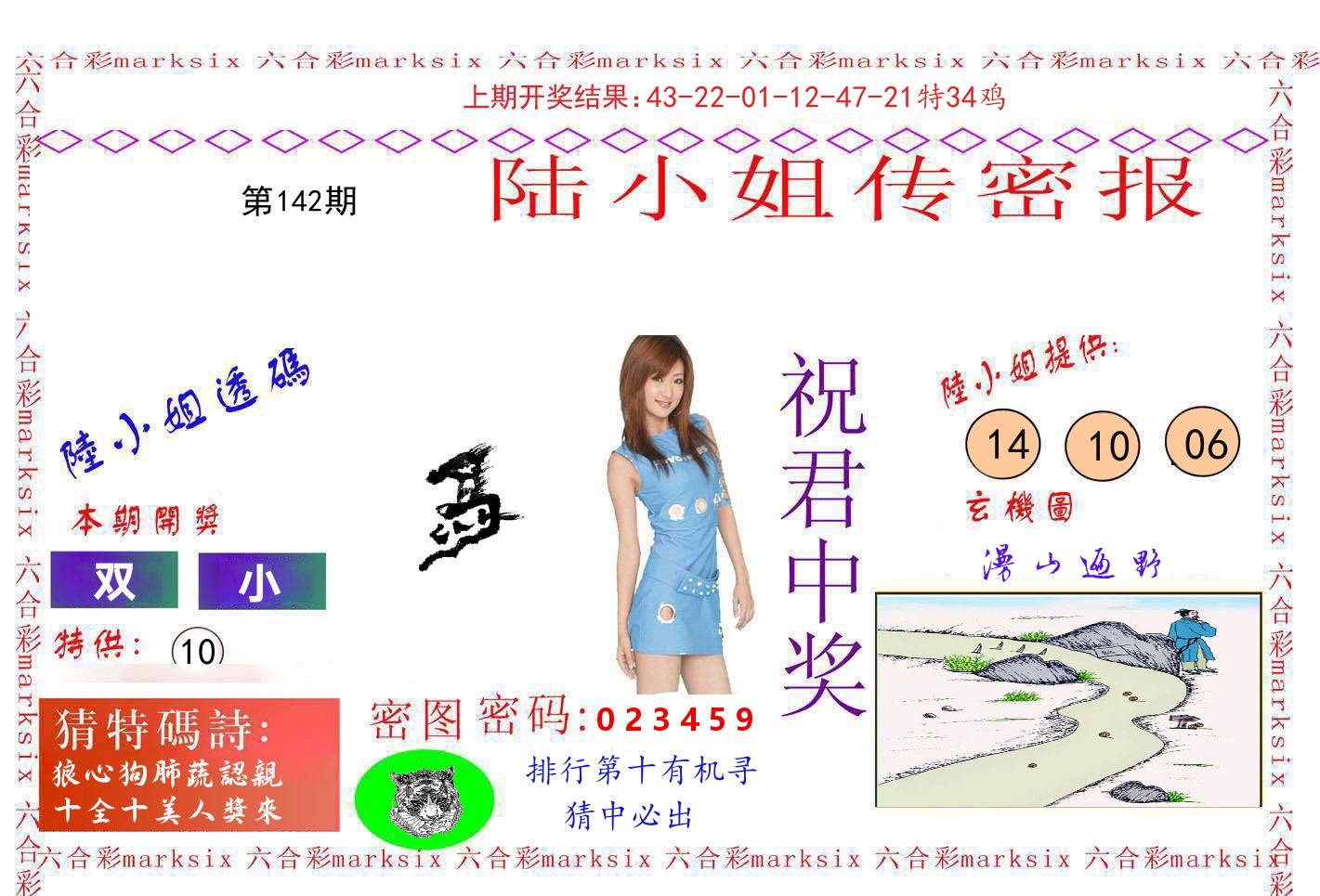 陆小姐密报 第142期