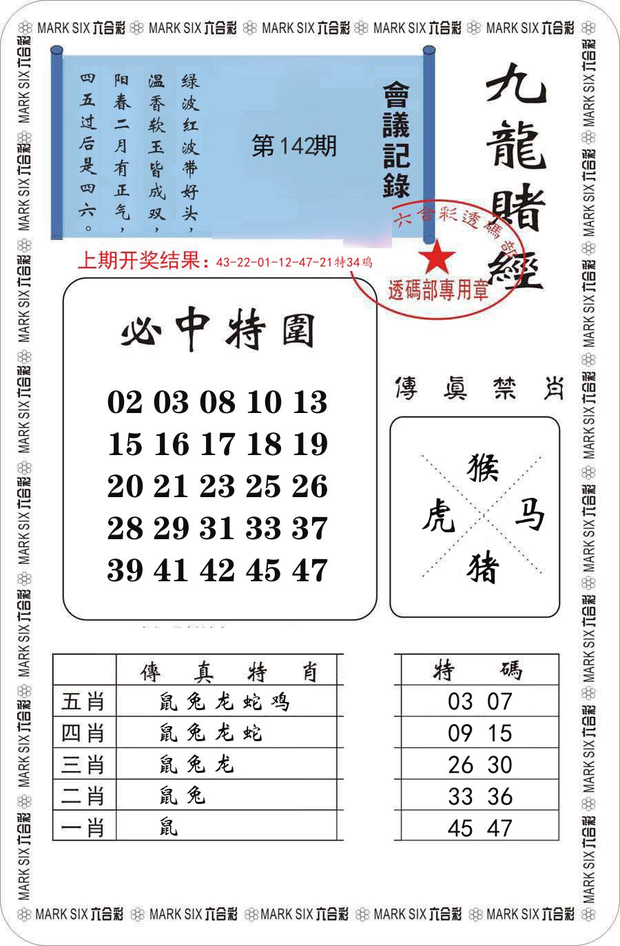 九龙赌经 第142期