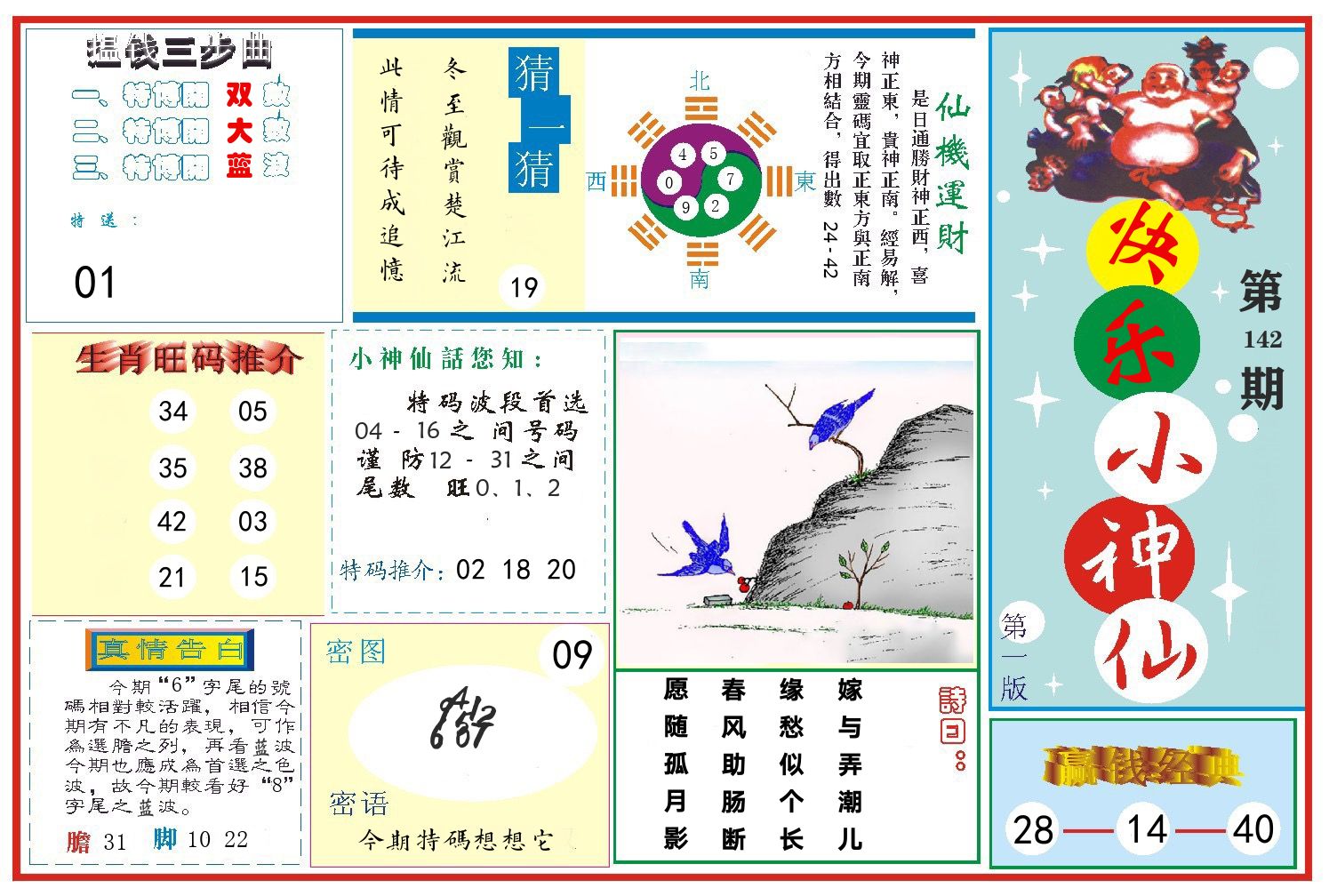 快乐小神仙 第142期