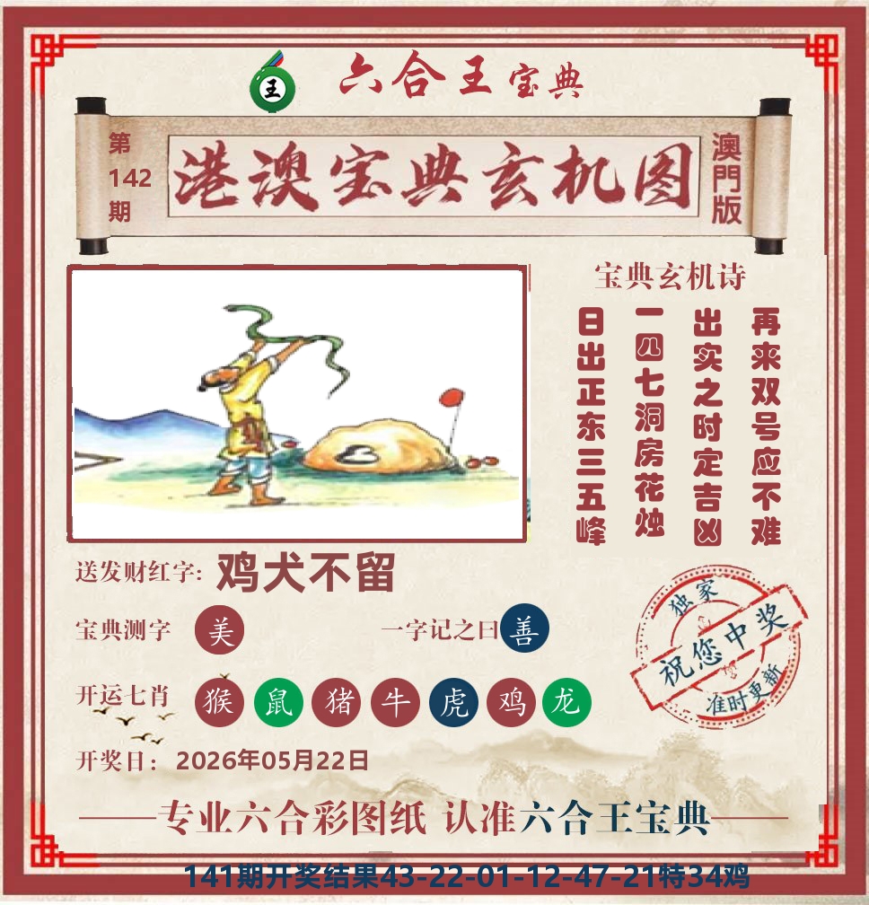 六合王宝典玄机 第142期