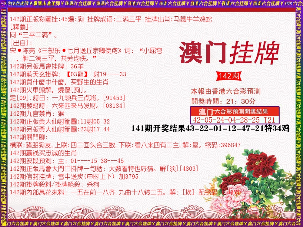 澳门挂牌 第142期