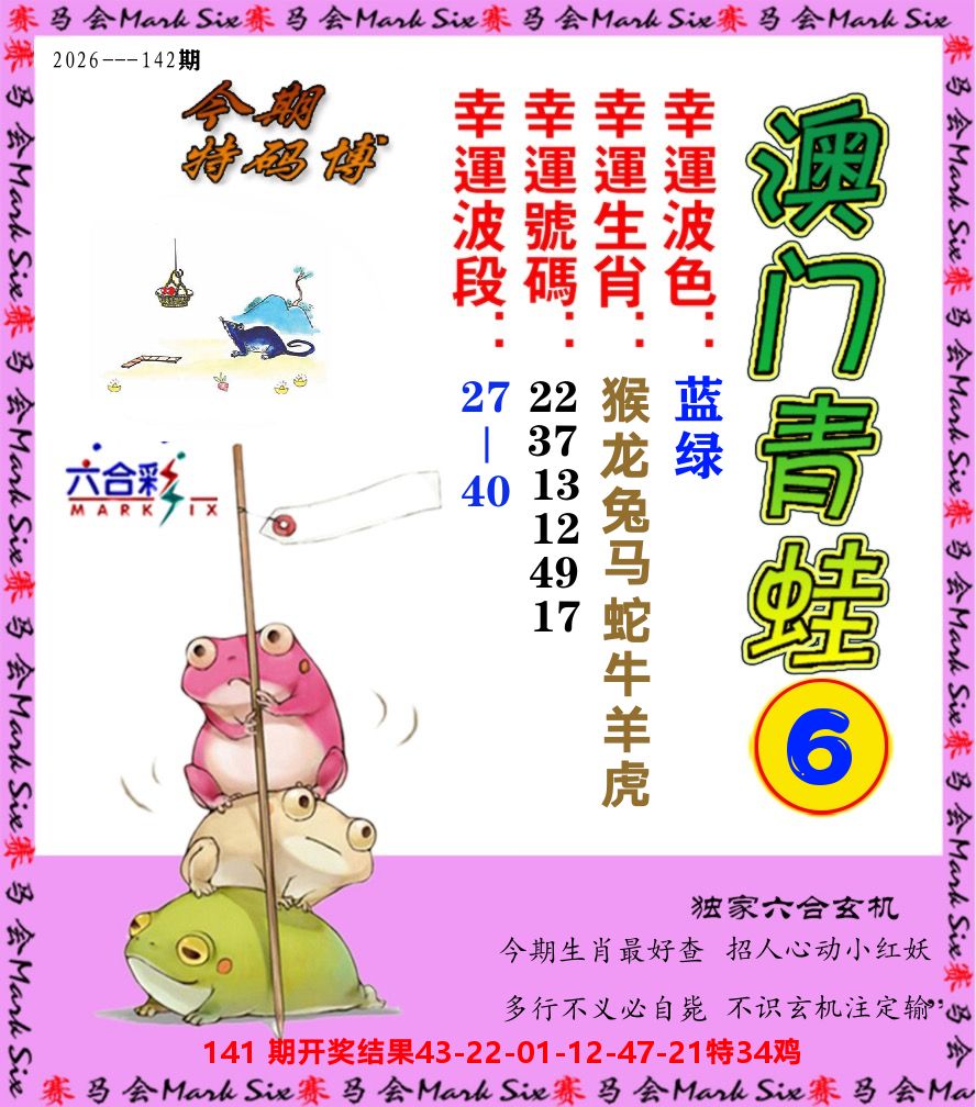 青蛙系列6 第142期