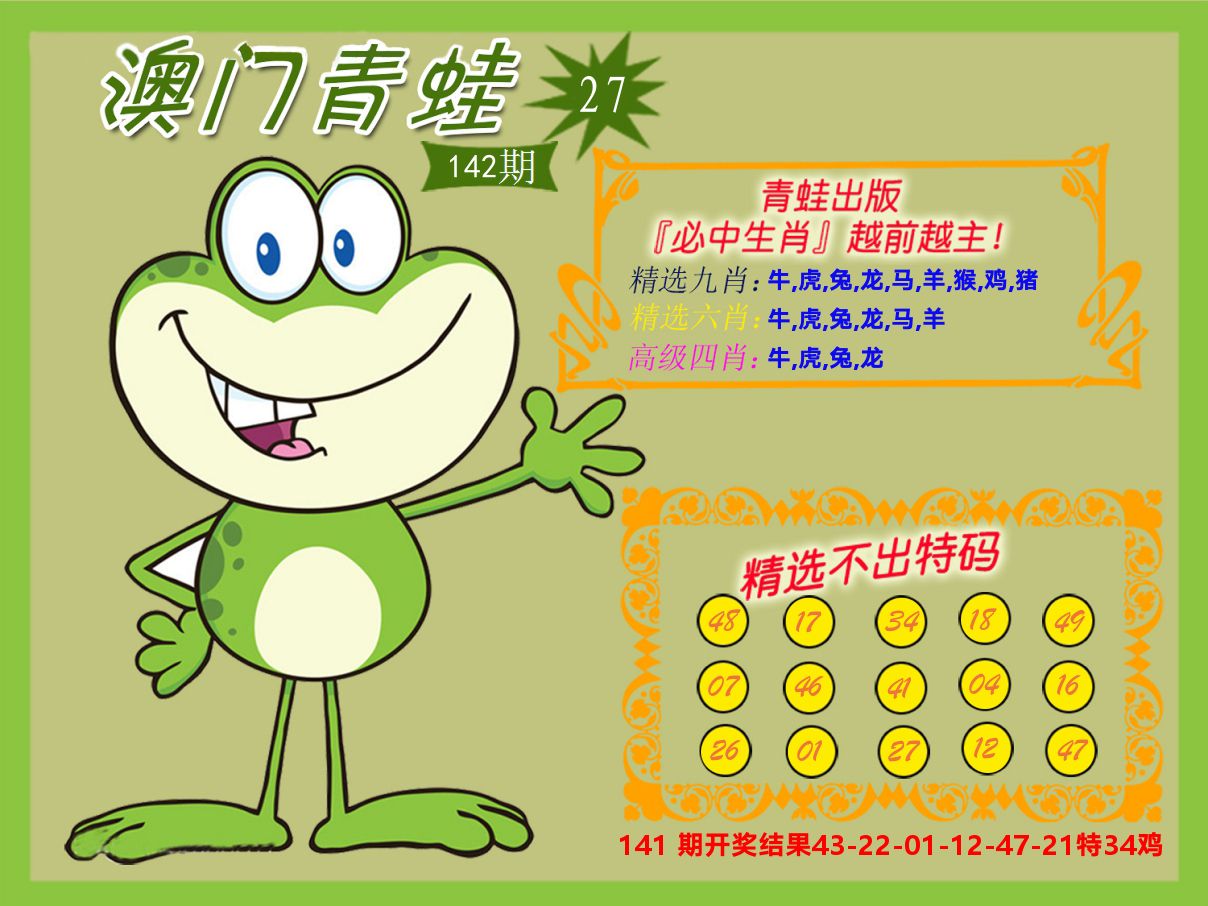 青蛙系列27 第142期