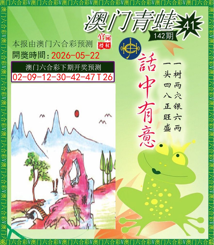 青蛙系列43 第142期