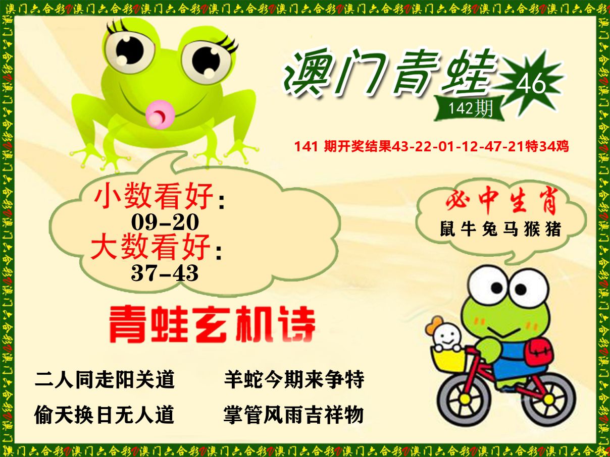 青蛙系列46 第142期