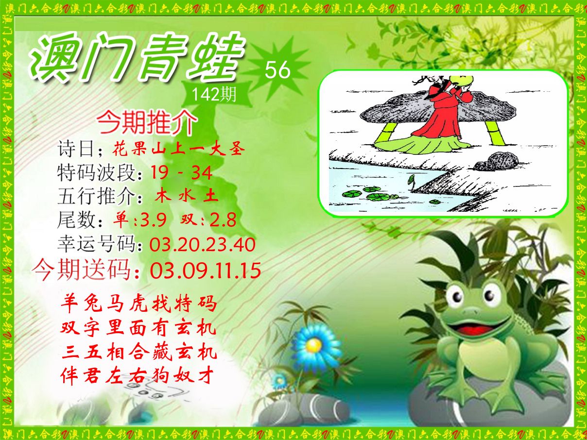 青蛙系列56 第142期