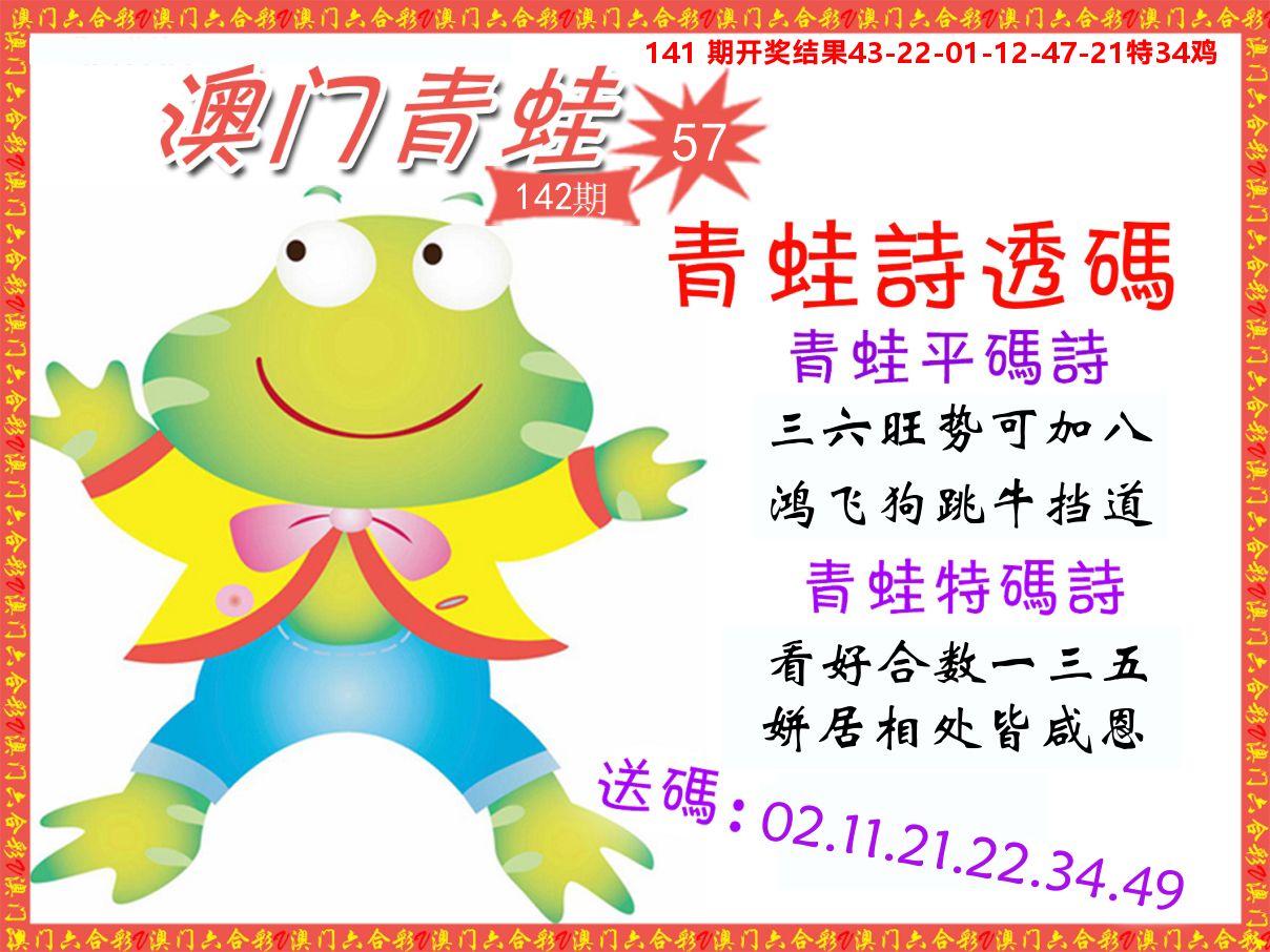 青蛙系列57 第142期