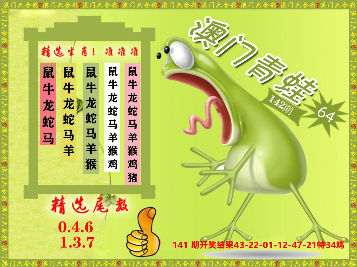 青蛙系列64 第142期