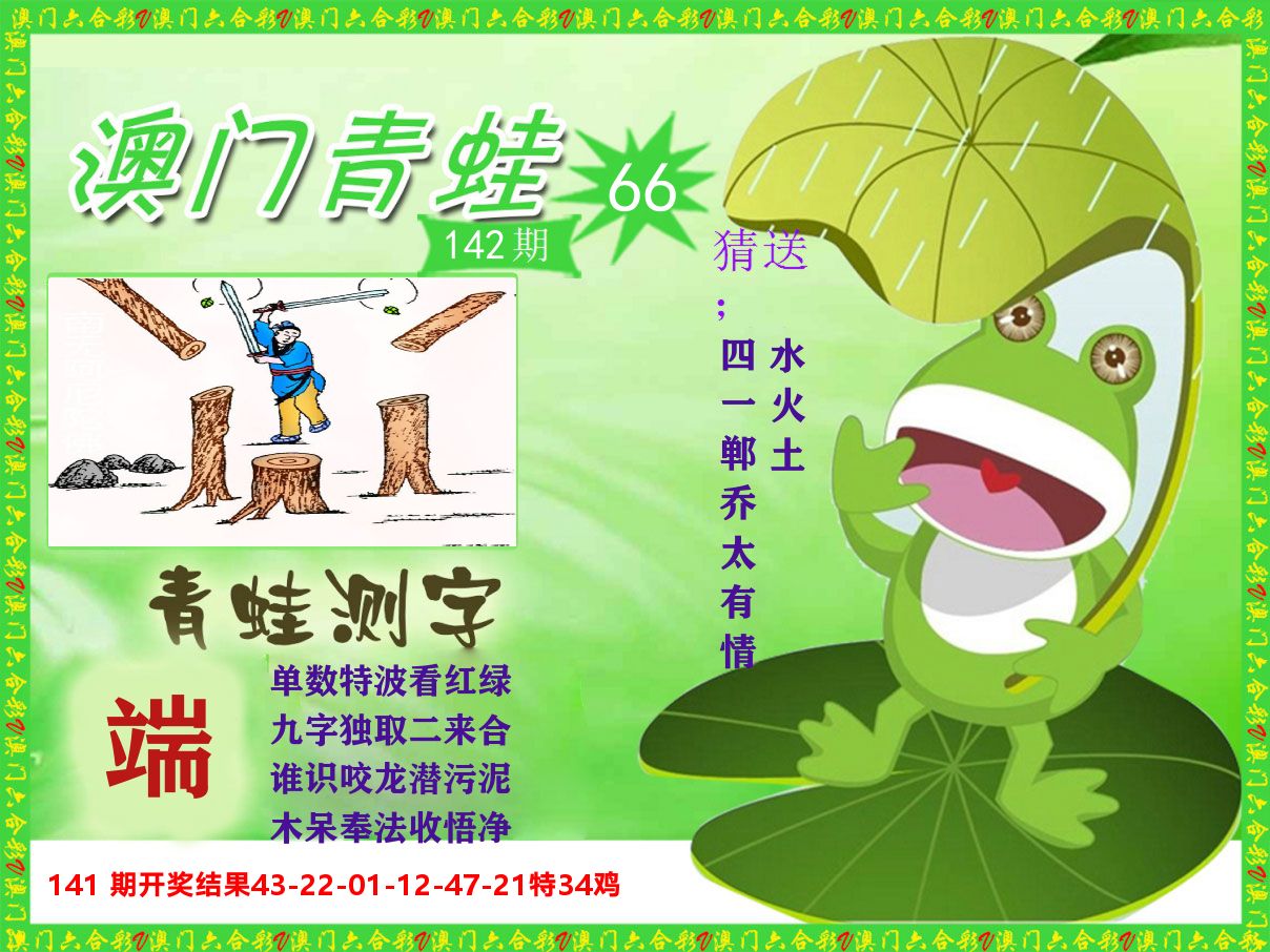 青蛙系列66 第142期