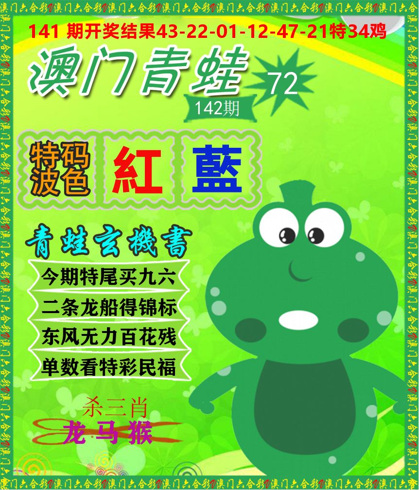 青蛙系列72 第142期