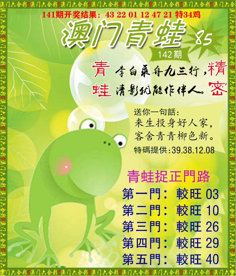 青蛙系列85 第142期