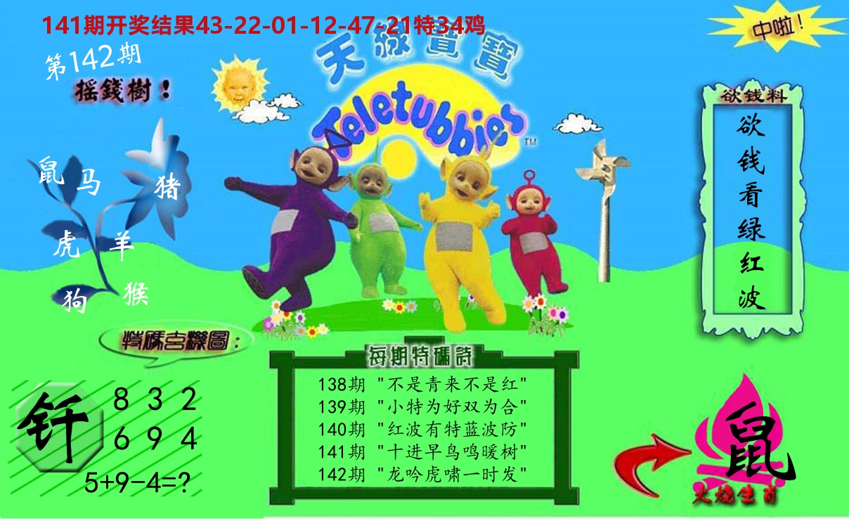 天线宝宝内幕 第142期