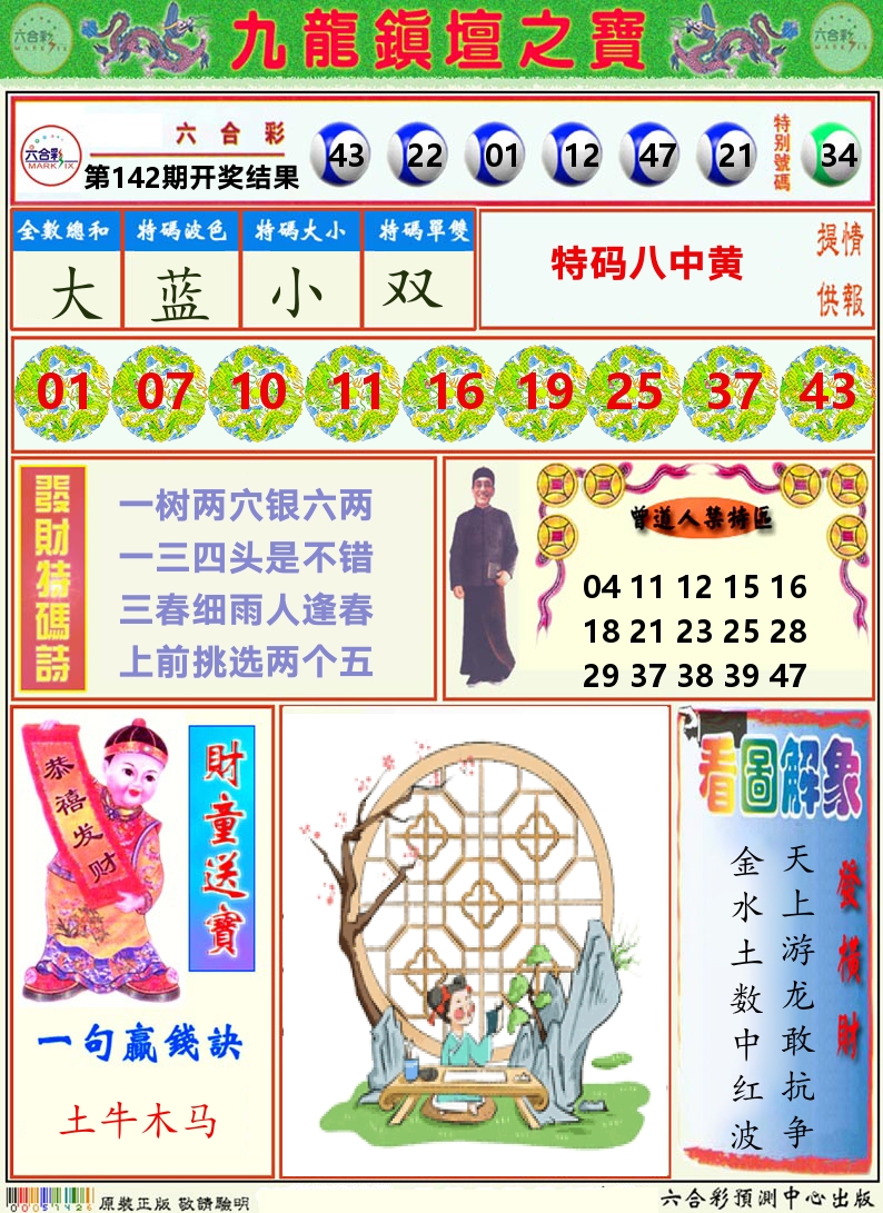 挂牌解特码A 第142期