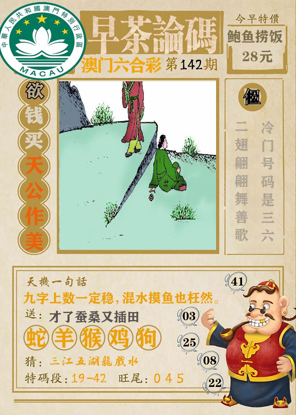 早茶论码 第142期