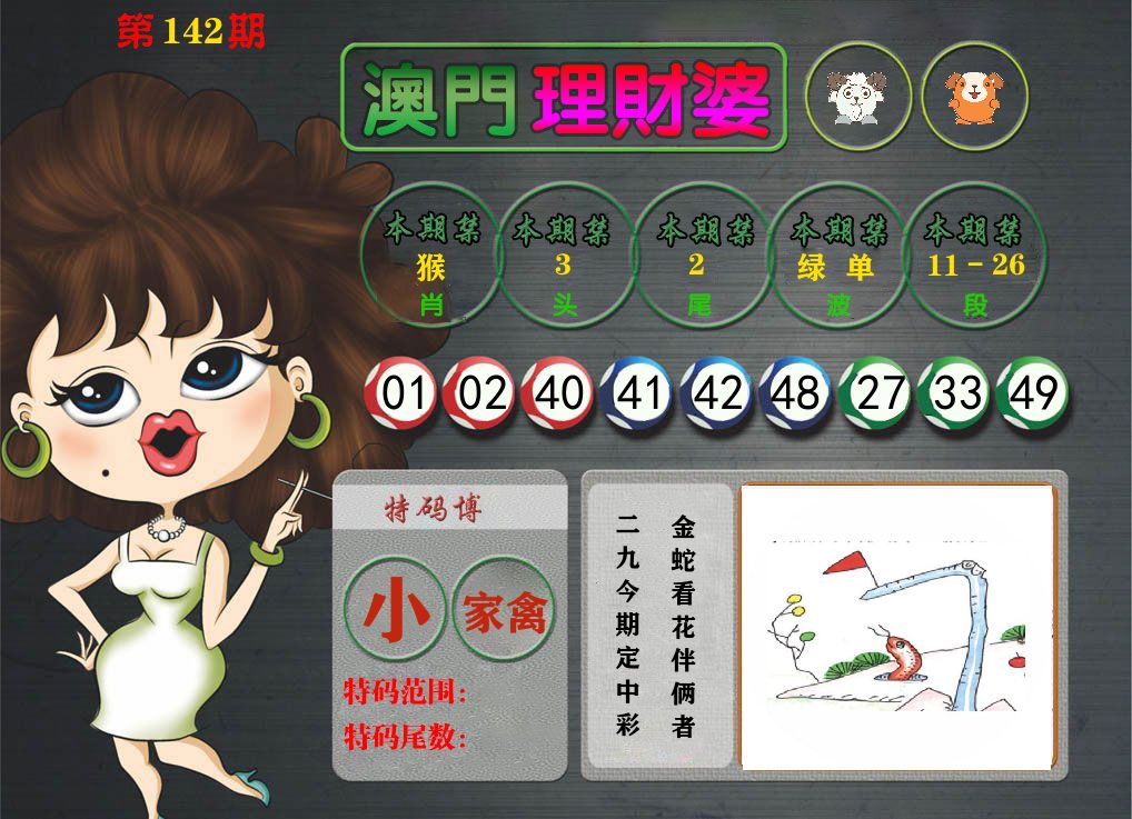 理财婆 第142期