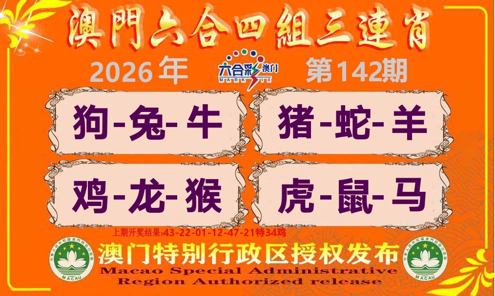 六合三连肖 第142期