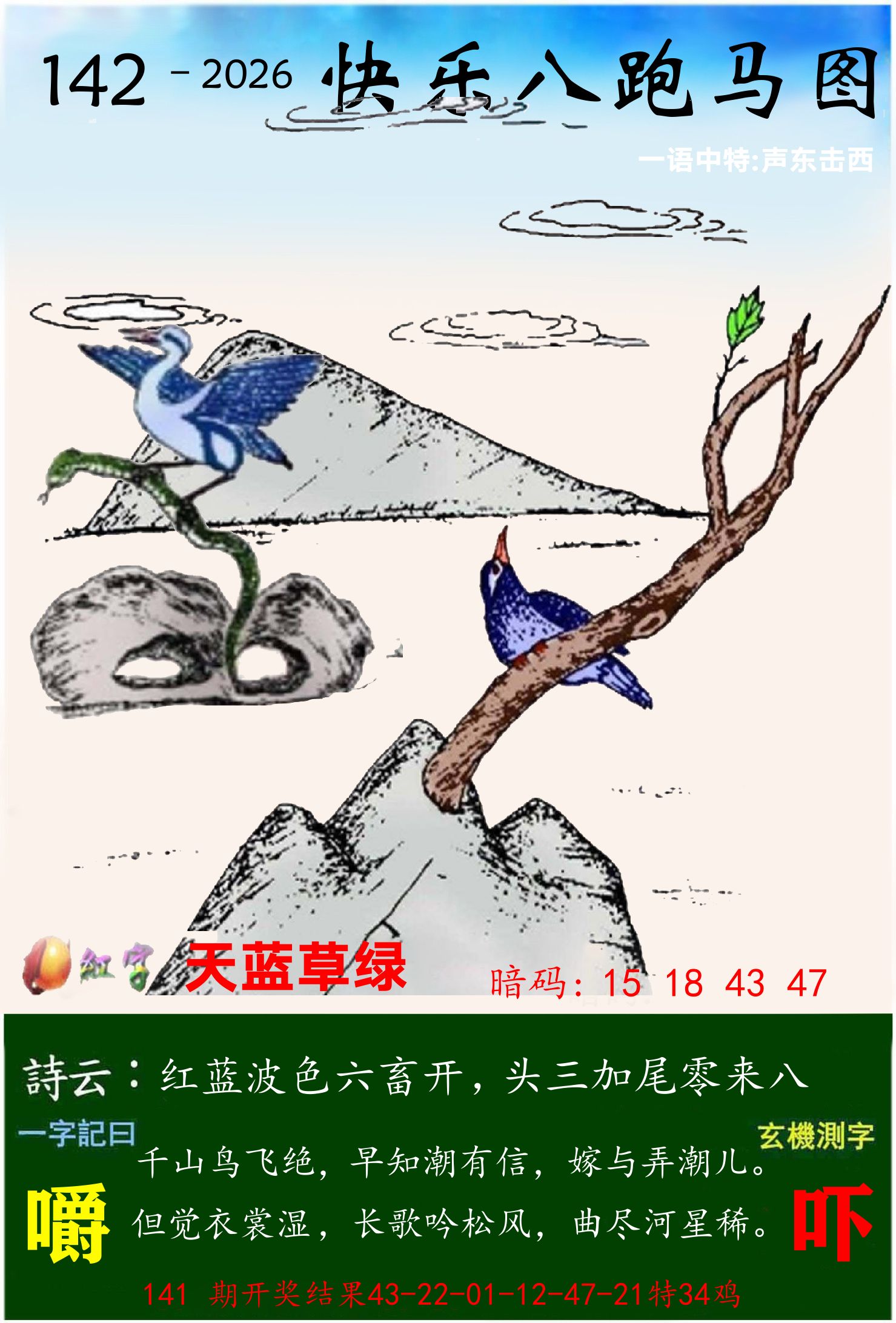 澳门跑马 第142期
