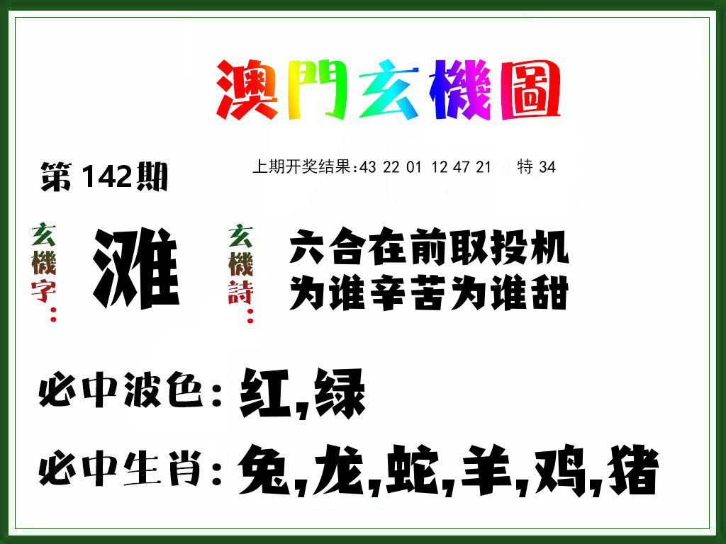 澳门玄机图 第142期
