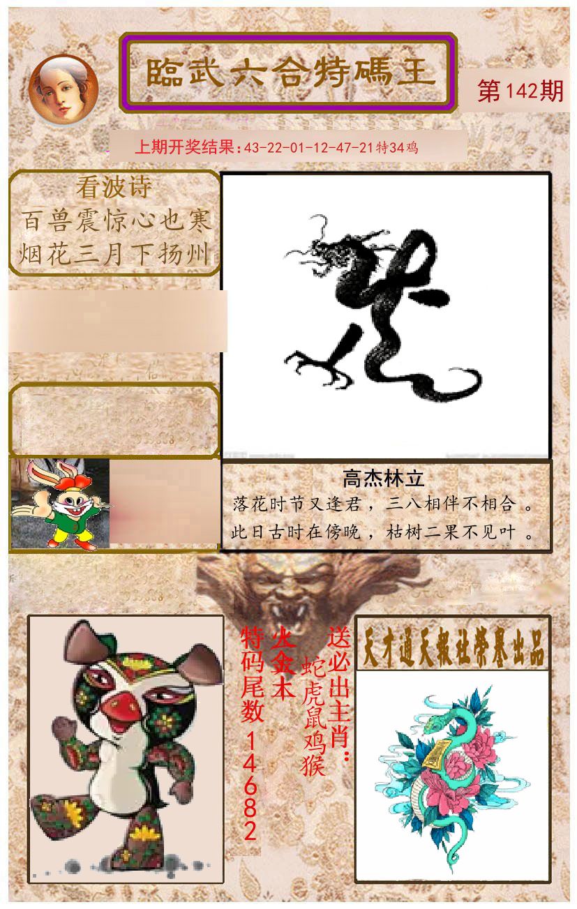臨武六合特码王 第142期