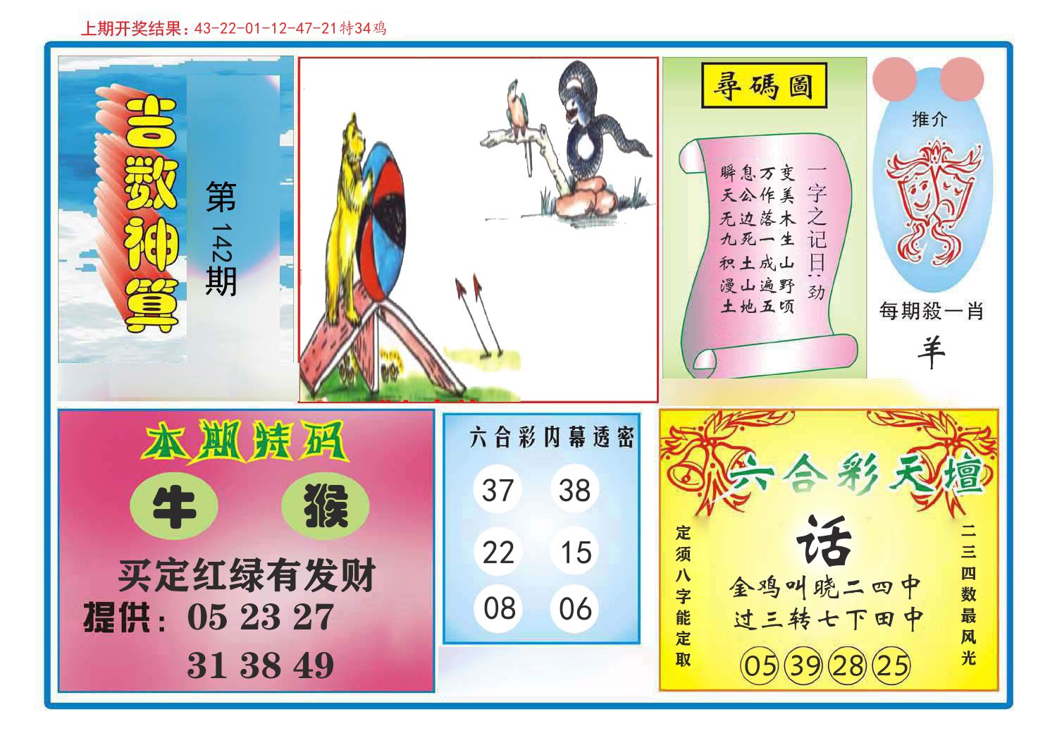 吉数神算 第142期