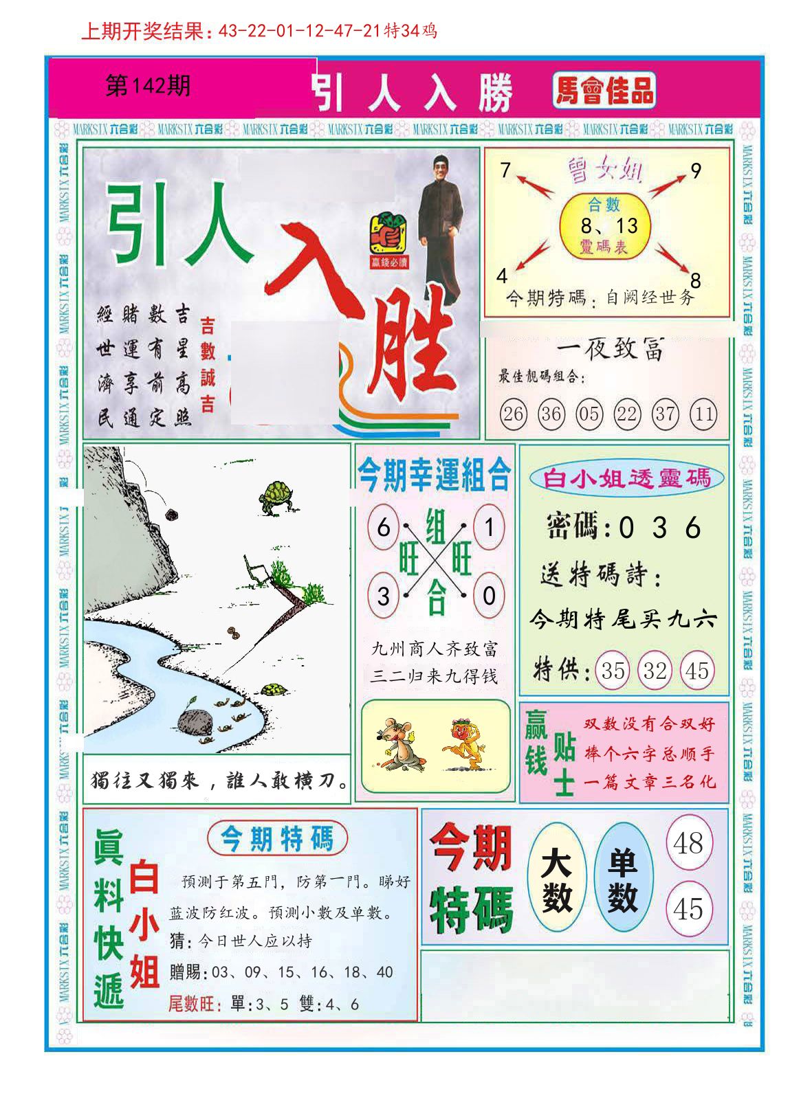 引人入胜 第142期