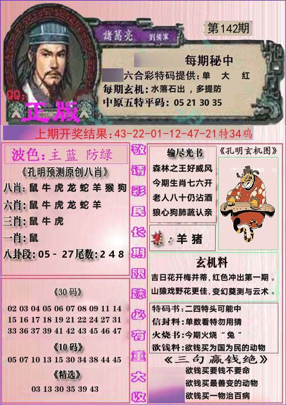 诸葛亮正版 第142期
