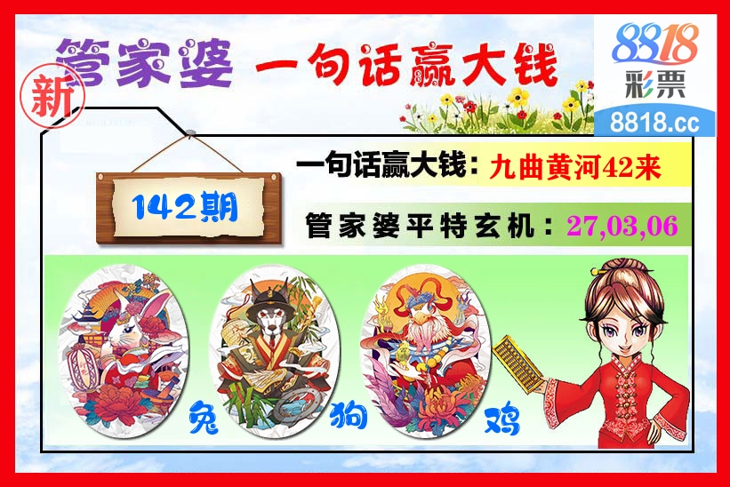 管家婆 第142期