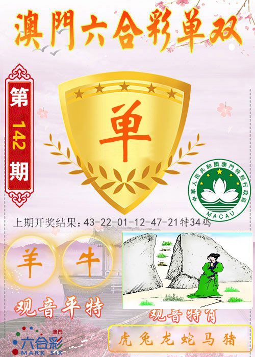 快乐六合彩单双 第142期