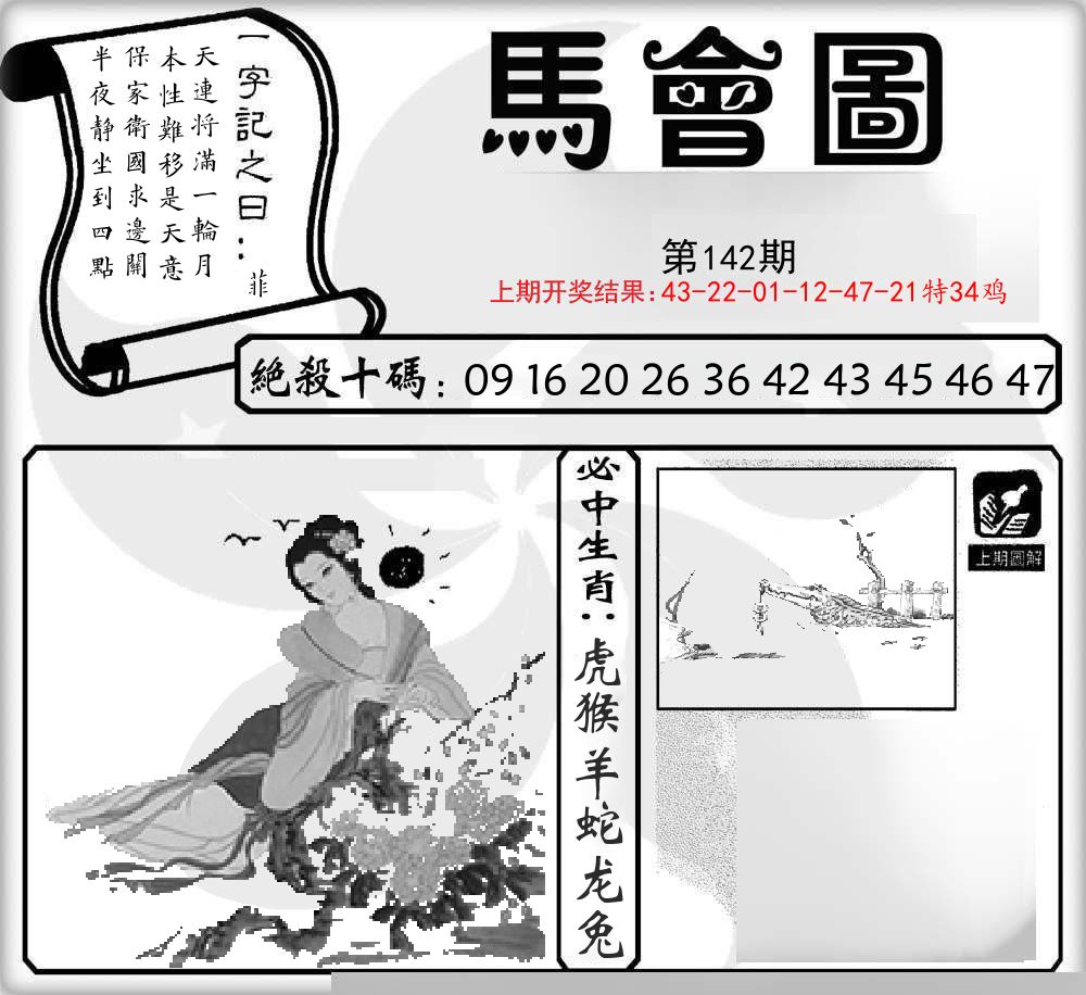 马会图 第142期