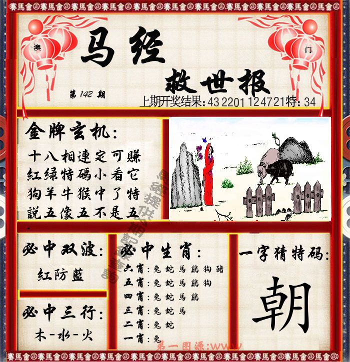 马经救世报 第142期