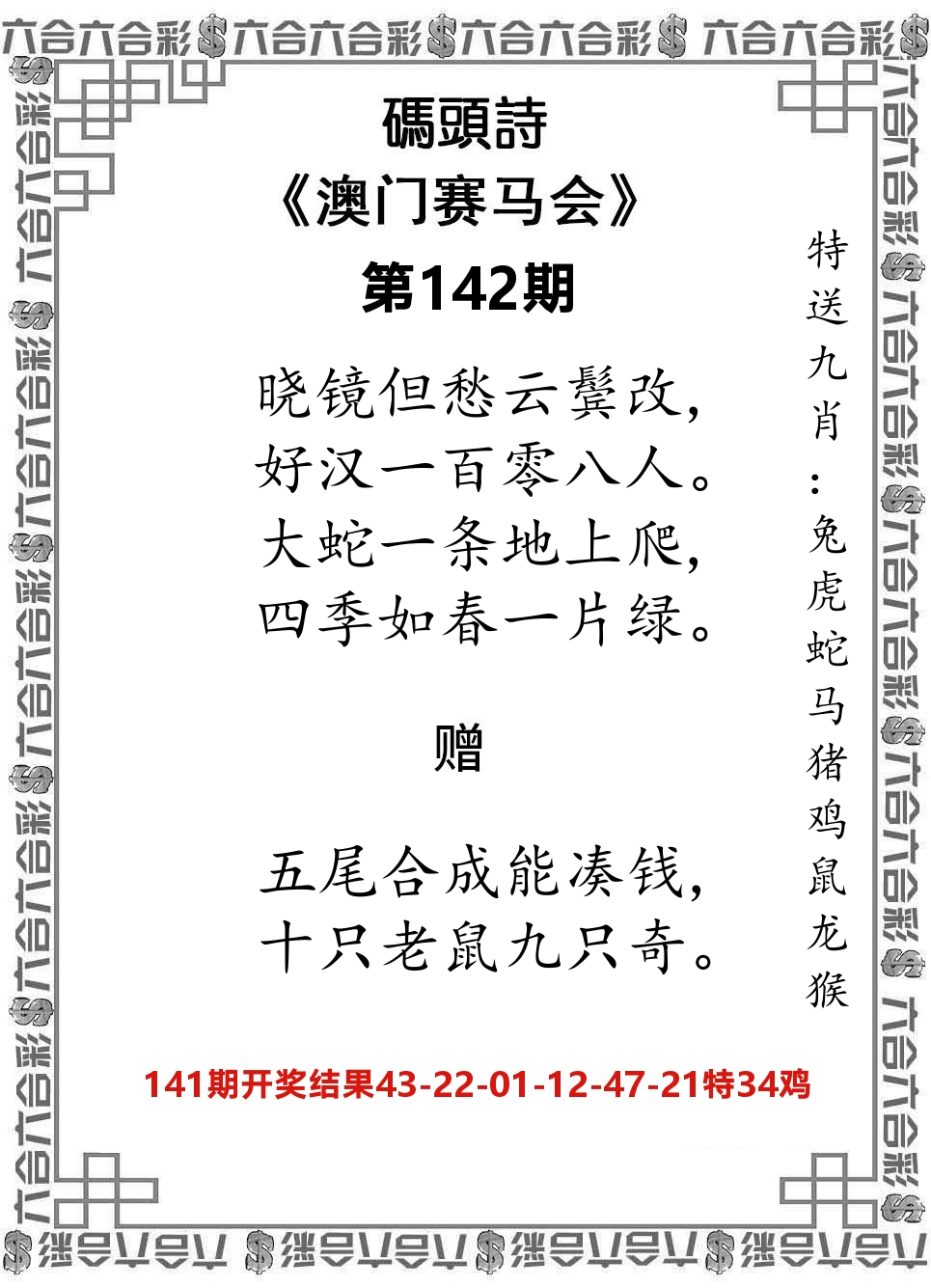 码头诗 第142期
