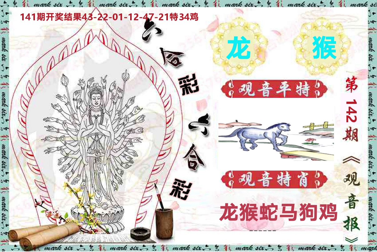 观音报 第142期
