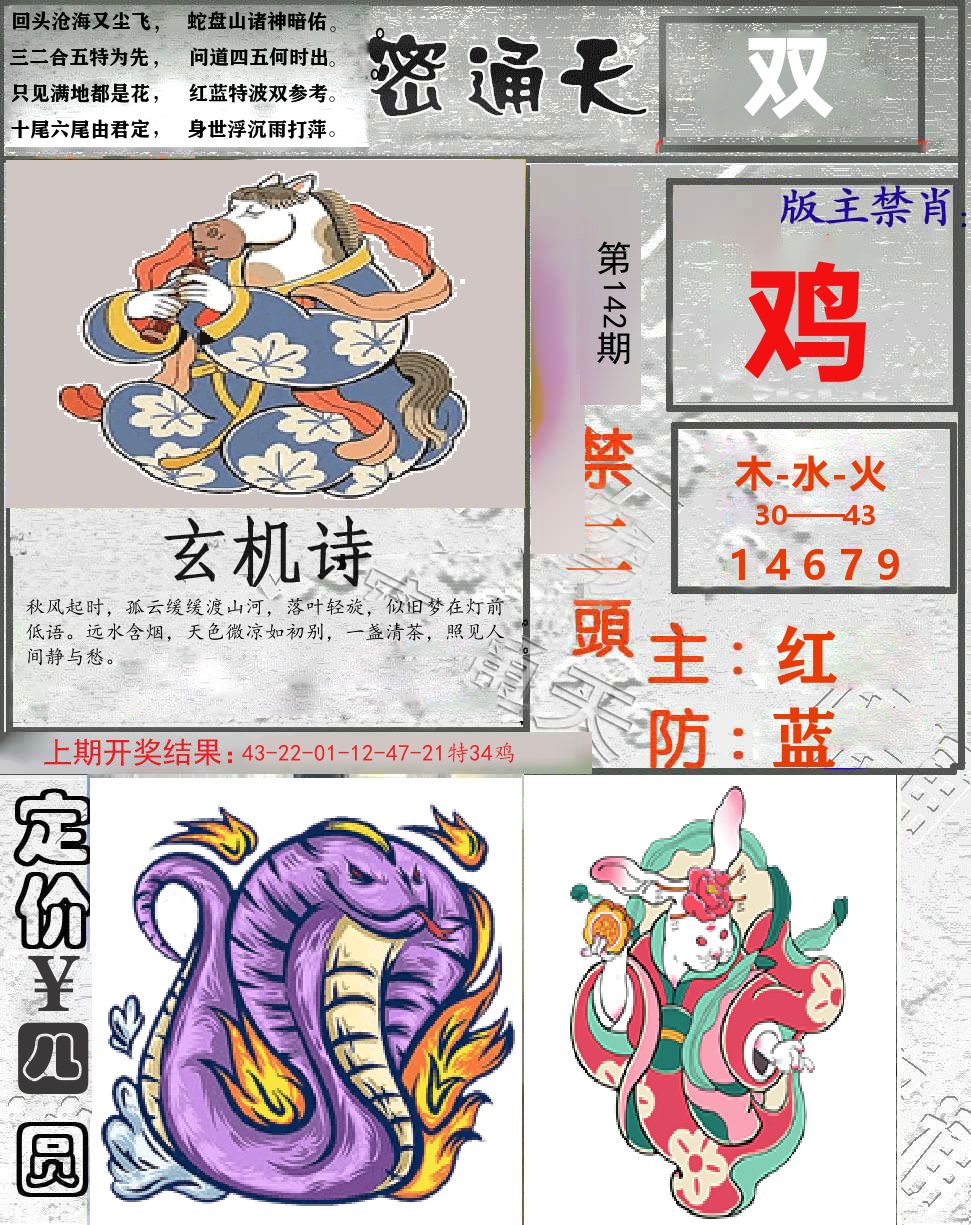 密通天 第142期