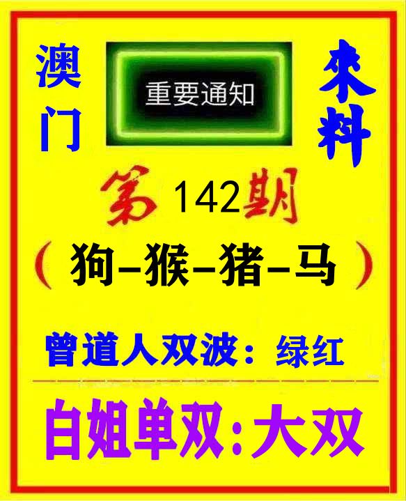 快八来料 第142期