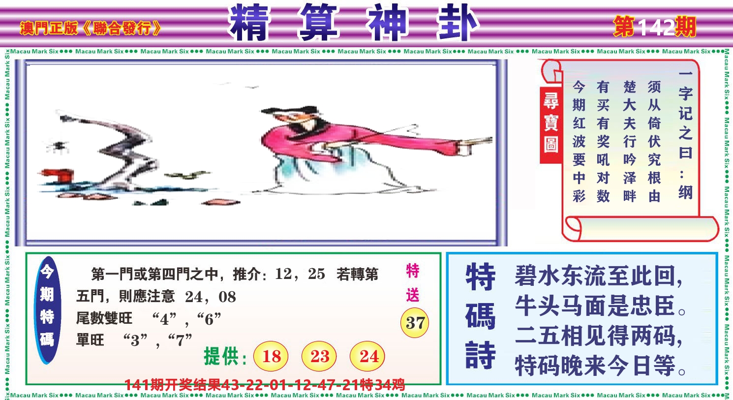 粤彩联盟F 第142期