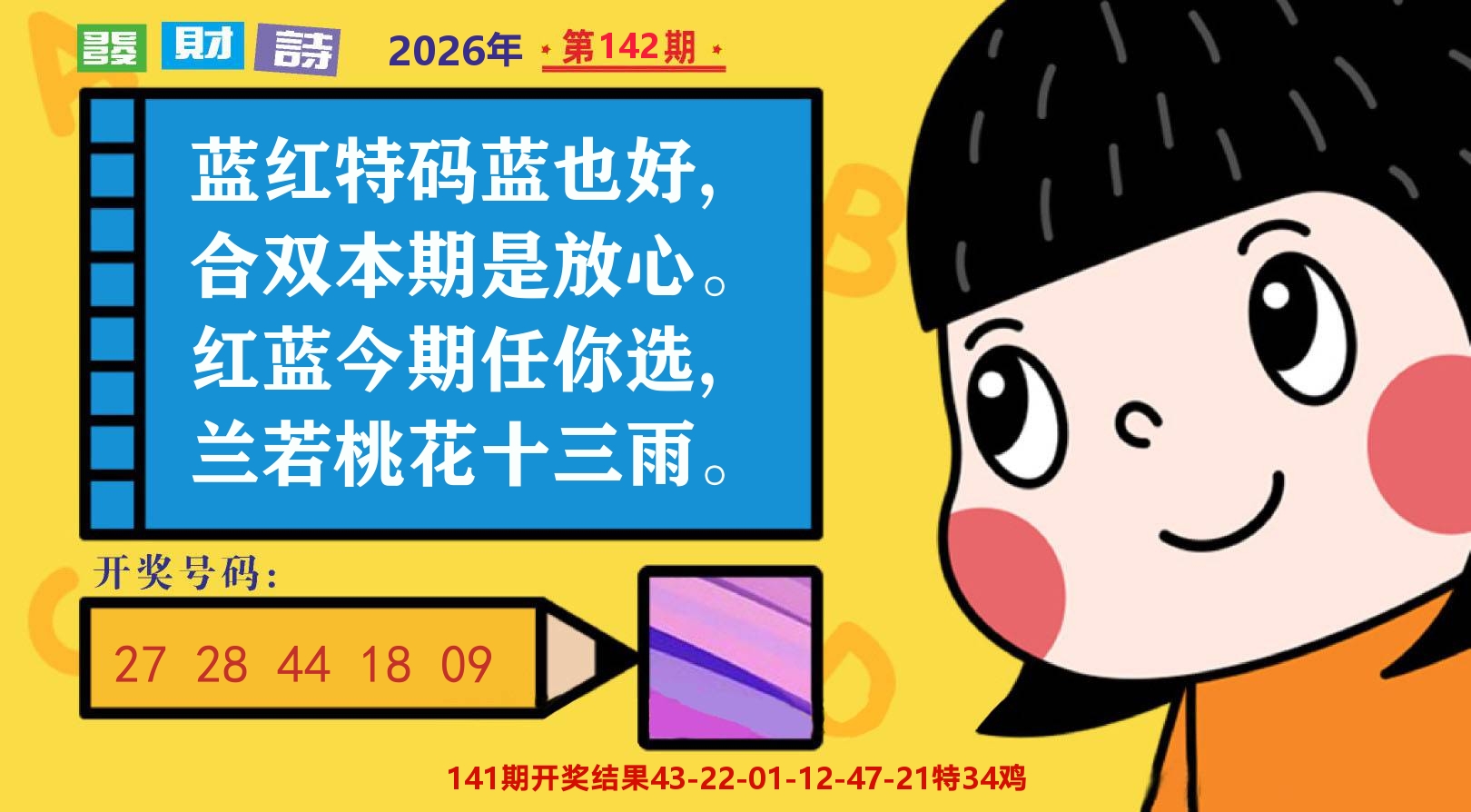 六合头条B 第142期