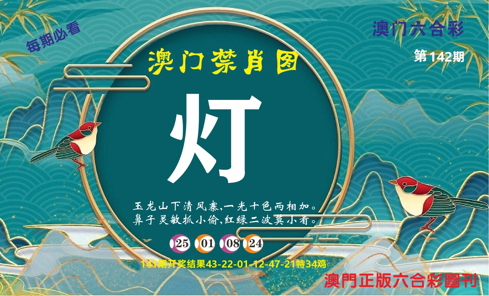 澳门赢天下A 第142期