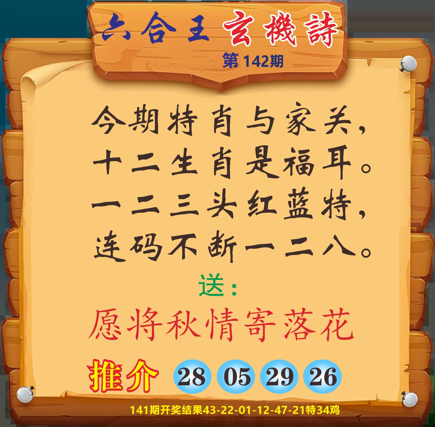 澳门赢天下D 第142期