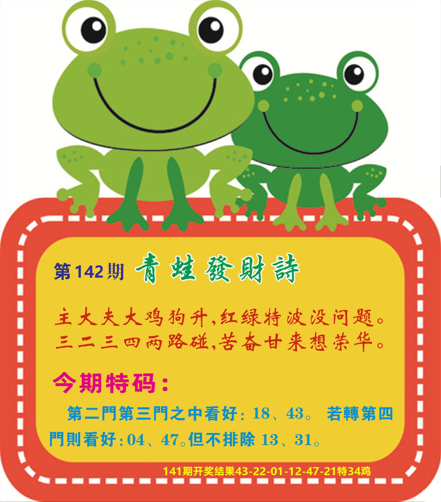 澳门天天赚D 第142期