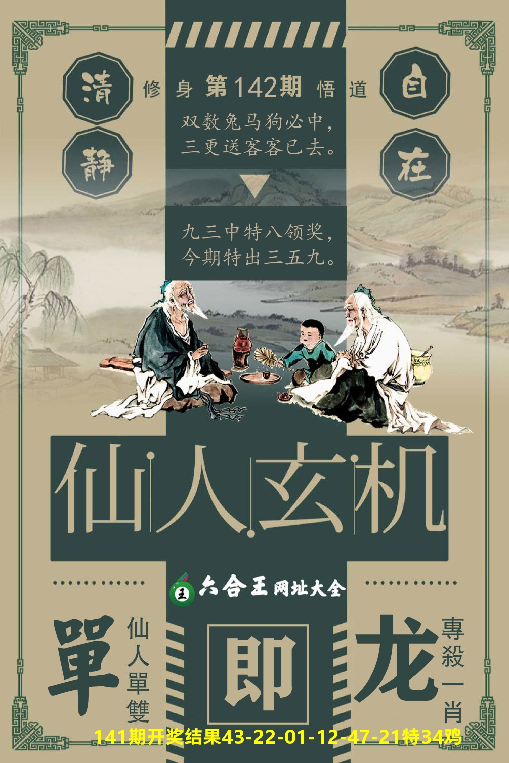 澳门三星好彩B 第142期