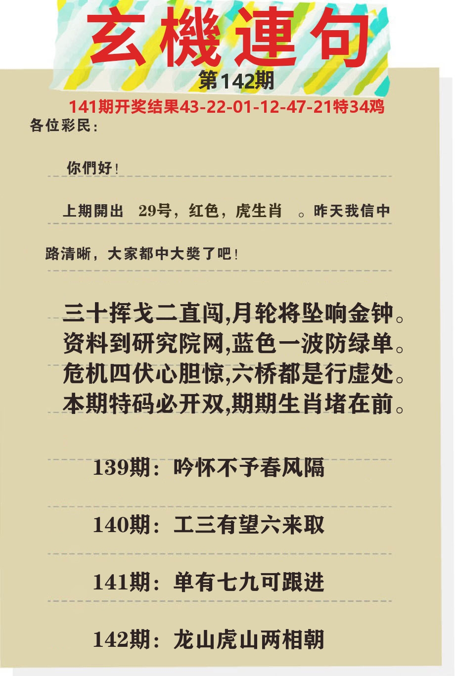 澳门特码王C 第142期