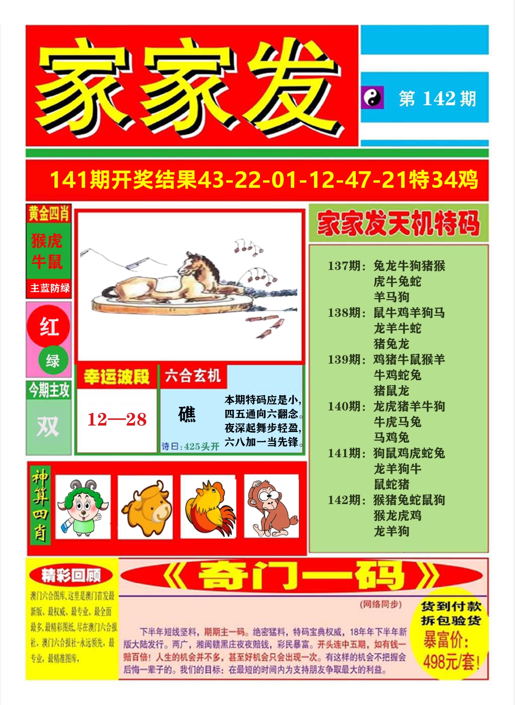 澳门家家发A 第142期