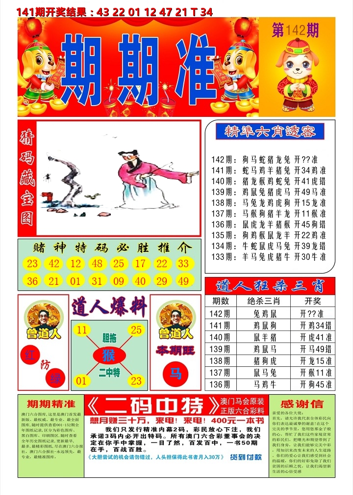 澳门期期准A 第142期