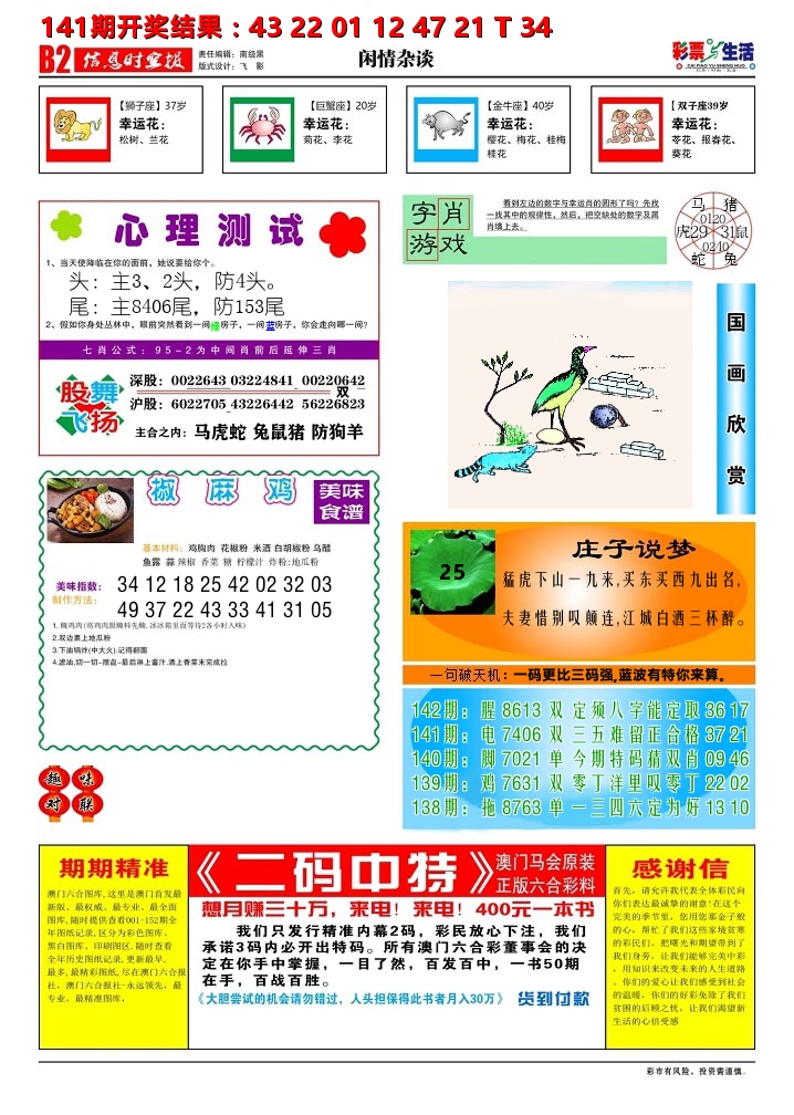 彩票与生活B 第142期