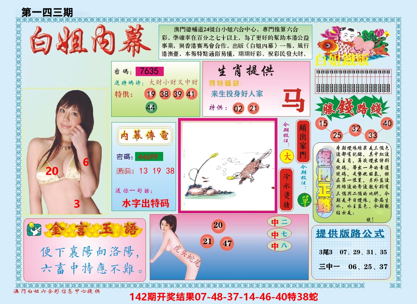 澳门白姐内幕 第143期